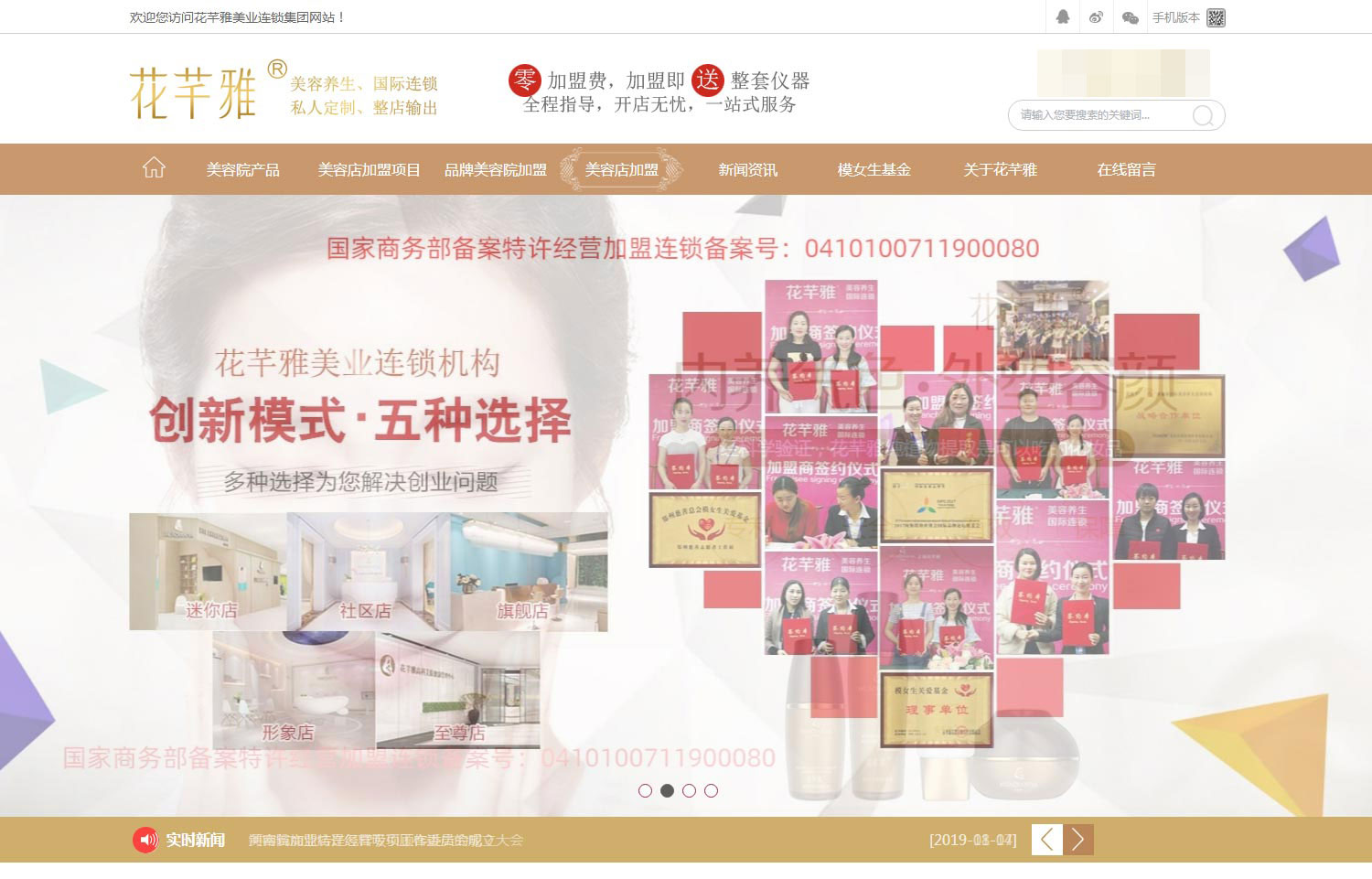 美容养生馆品牌加盟店_美容院加盟排行榜-【花芊雅】_01.jpg