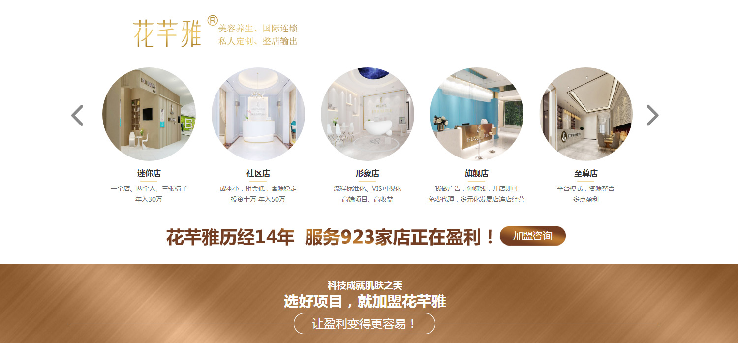 美容养生馆品牌加盟店_美容院加盟排行榜-【花芊雅】_02.jpg