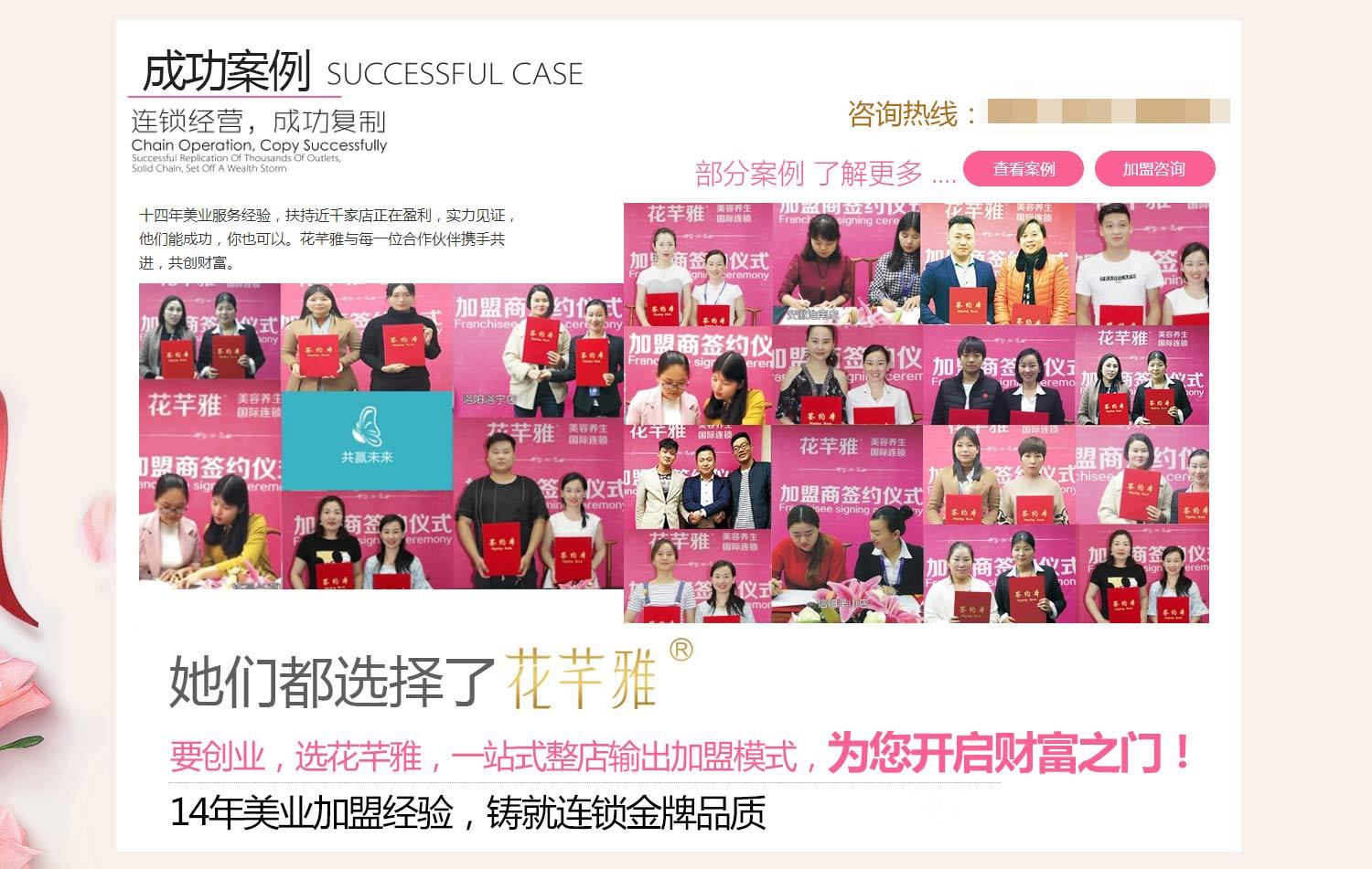 美容养生馆品牌加盟店_美容院加盟排行榜-【花芊雅】_07.jpg