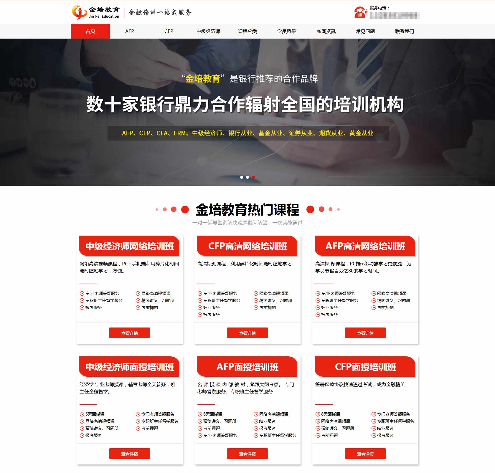 金培教育-AFP培训_金融理财师培训_CFP国际金融理财师培训_CFA特许金融分析师培训_01.jpg
