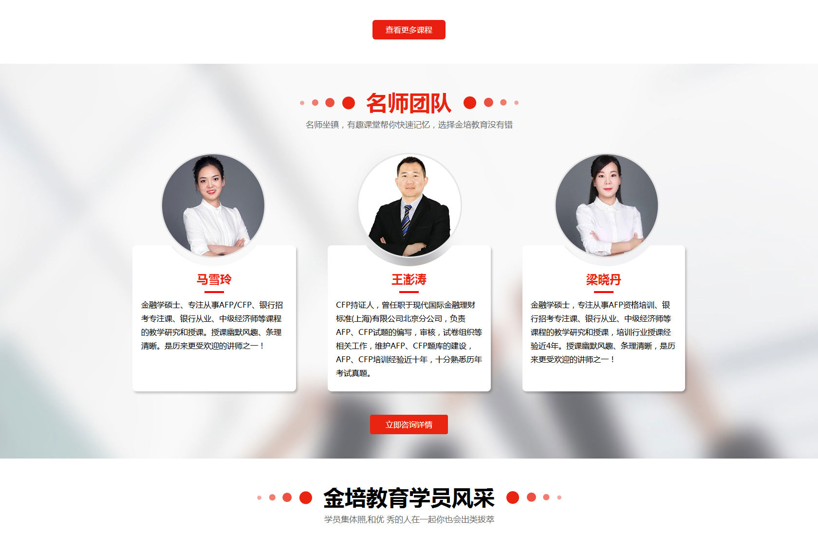 金培教育-AFP培训_金融理财师培训_CFP国际金融理财师培训_CFA特许金融分析师培训_02.jpg