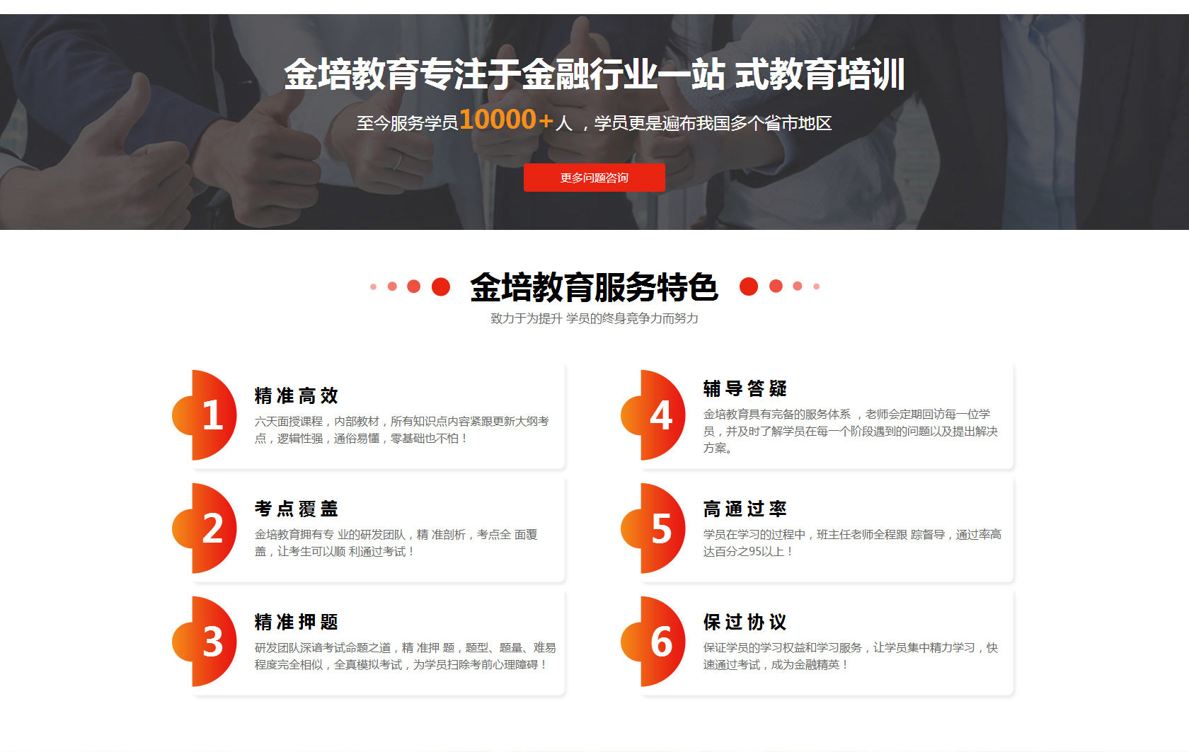 金培教育-AFP培训_金融理财师培训_CFP国际金融理财师培训_CFA特许金融分析师培训_04.jpg