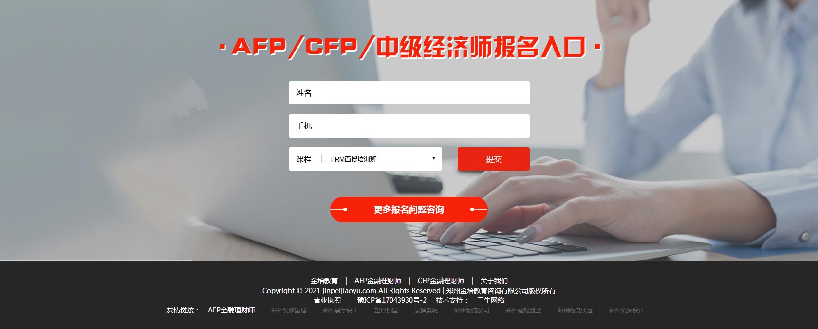 金培教育-AFP培训_金融理财师培训_CFP国际金融理财师培训_CFA特许金融分析师培训_08.jpg