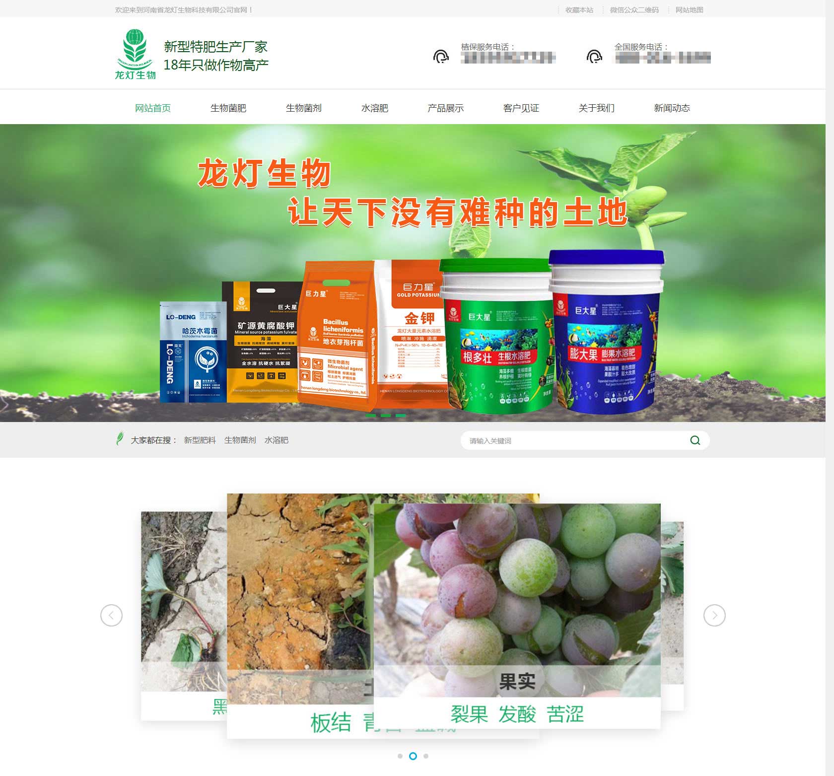 龙灯生物科技详情页_01.jpg