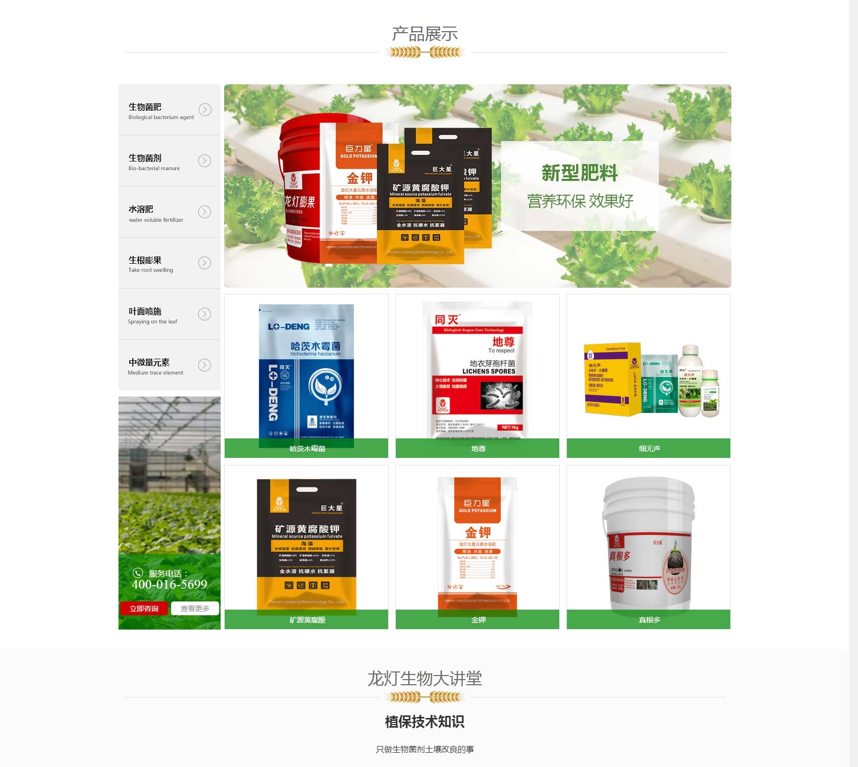 龙灯生物科技详情页_02.jpg