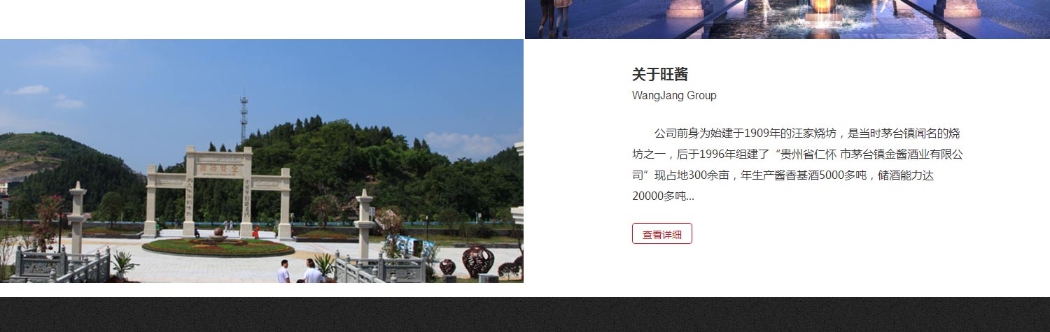 旺酱酒业-贵州旺酱酒业股份有限公司_03.jpg