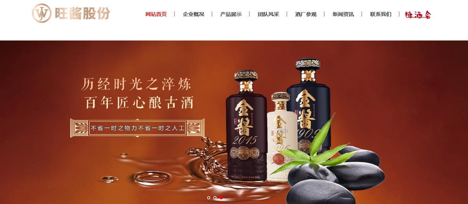 旺酱酒业-贵州旺酱酒业股份有限公司_01.jpg