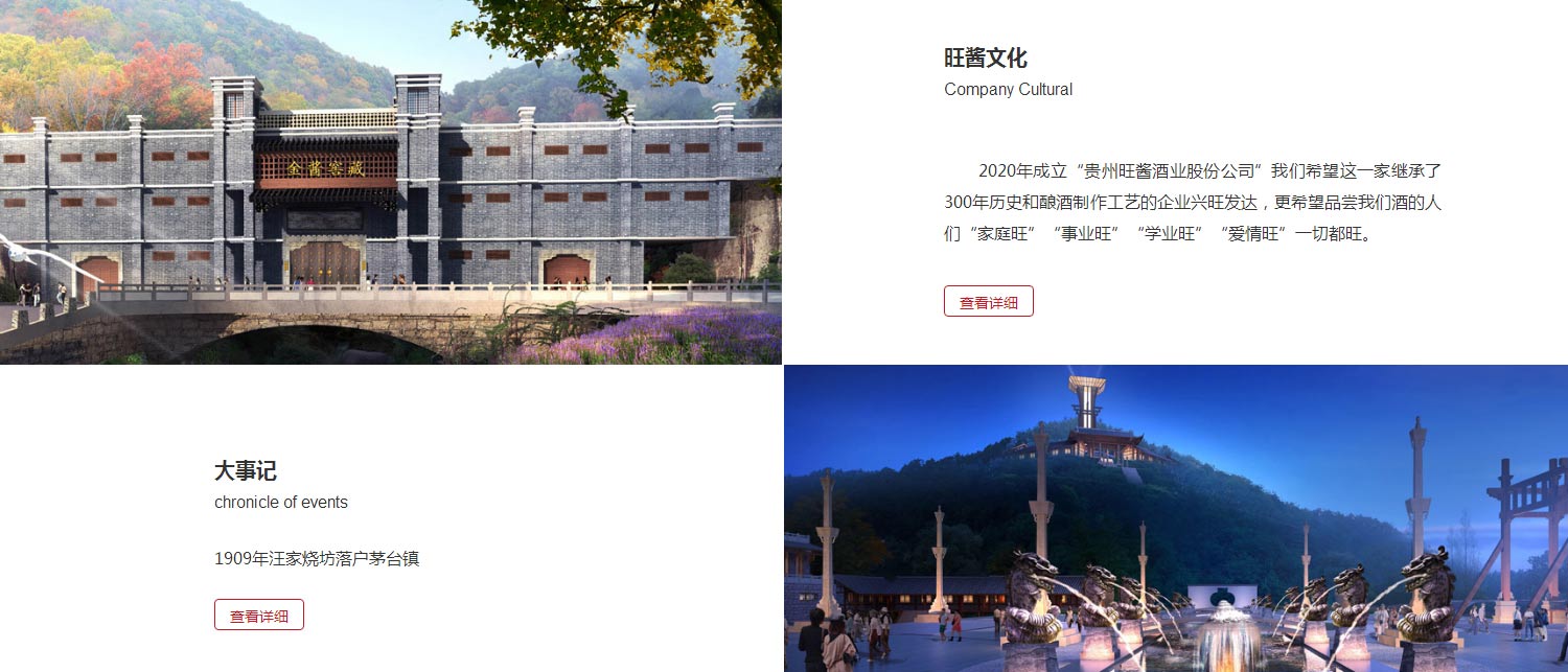 旺酱酒业-贵州旺酱酒业股份有限公司_02.jpg