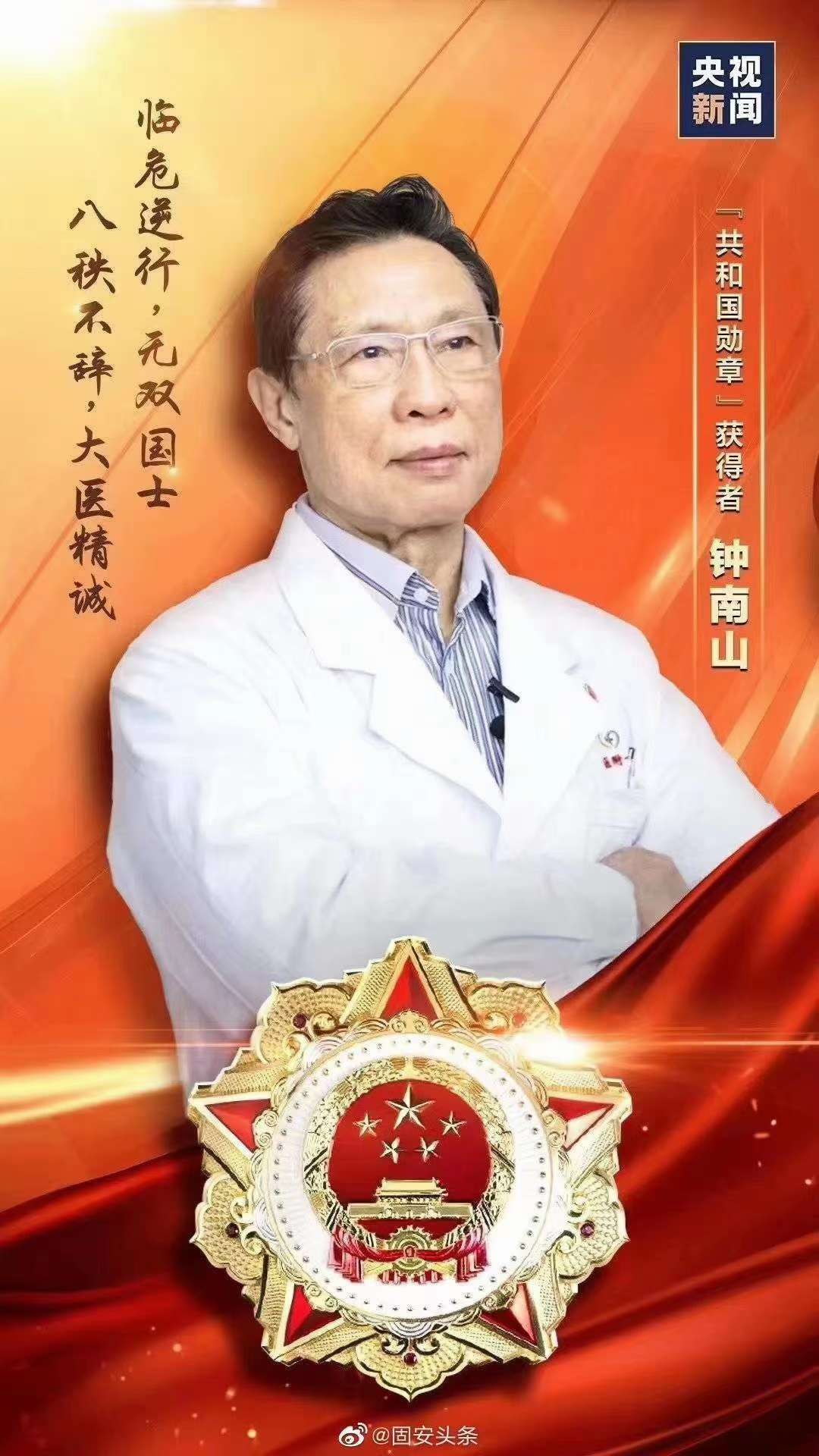 三牛网络致敬荣获共和国勋章和人民英雄荣誉称号的四位国家功臣！