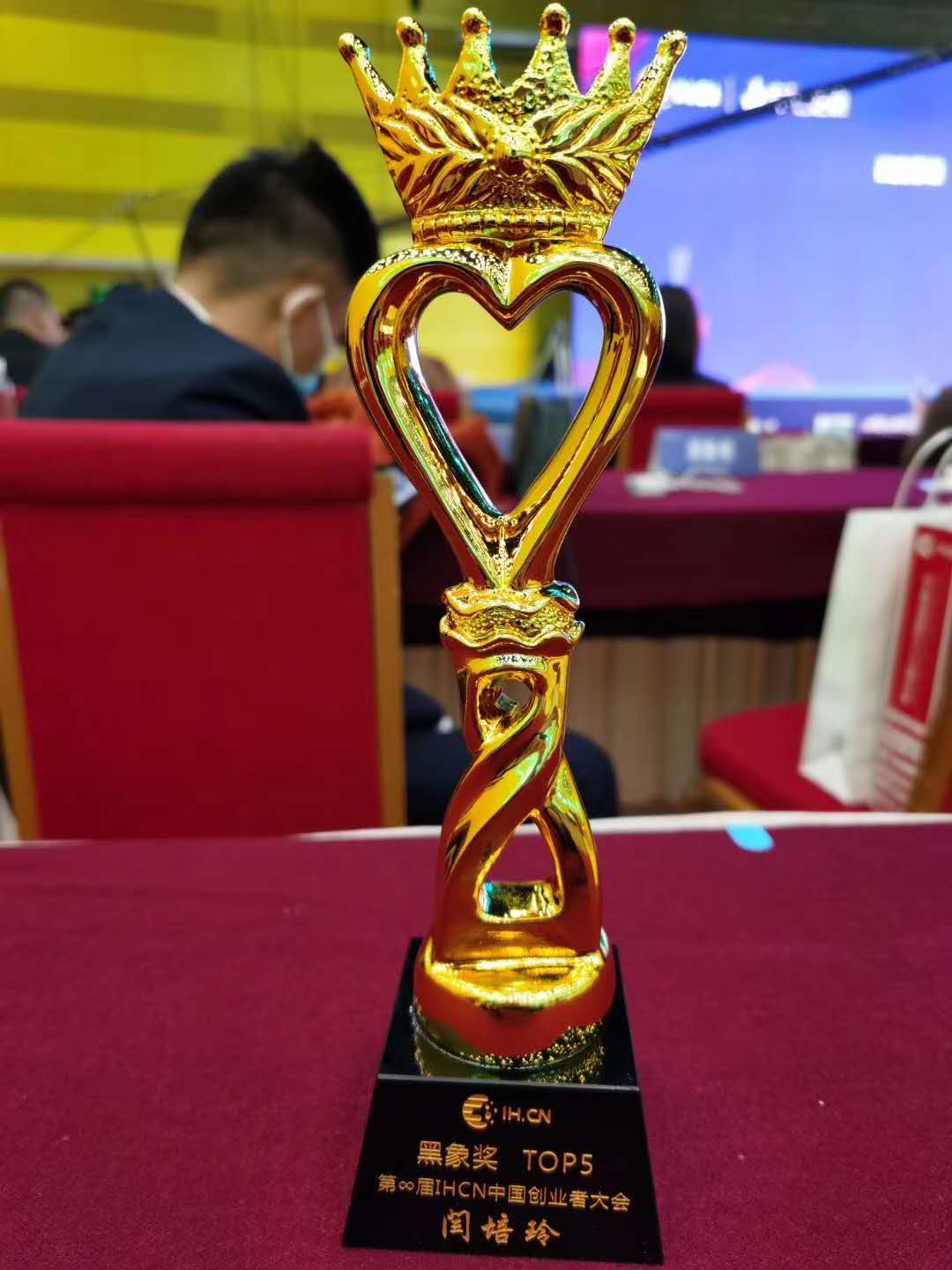 祝贺我司在第8届IHCN中国创业者大会中荣获黑象奖TOP20第5名!(图3) 6.jpg