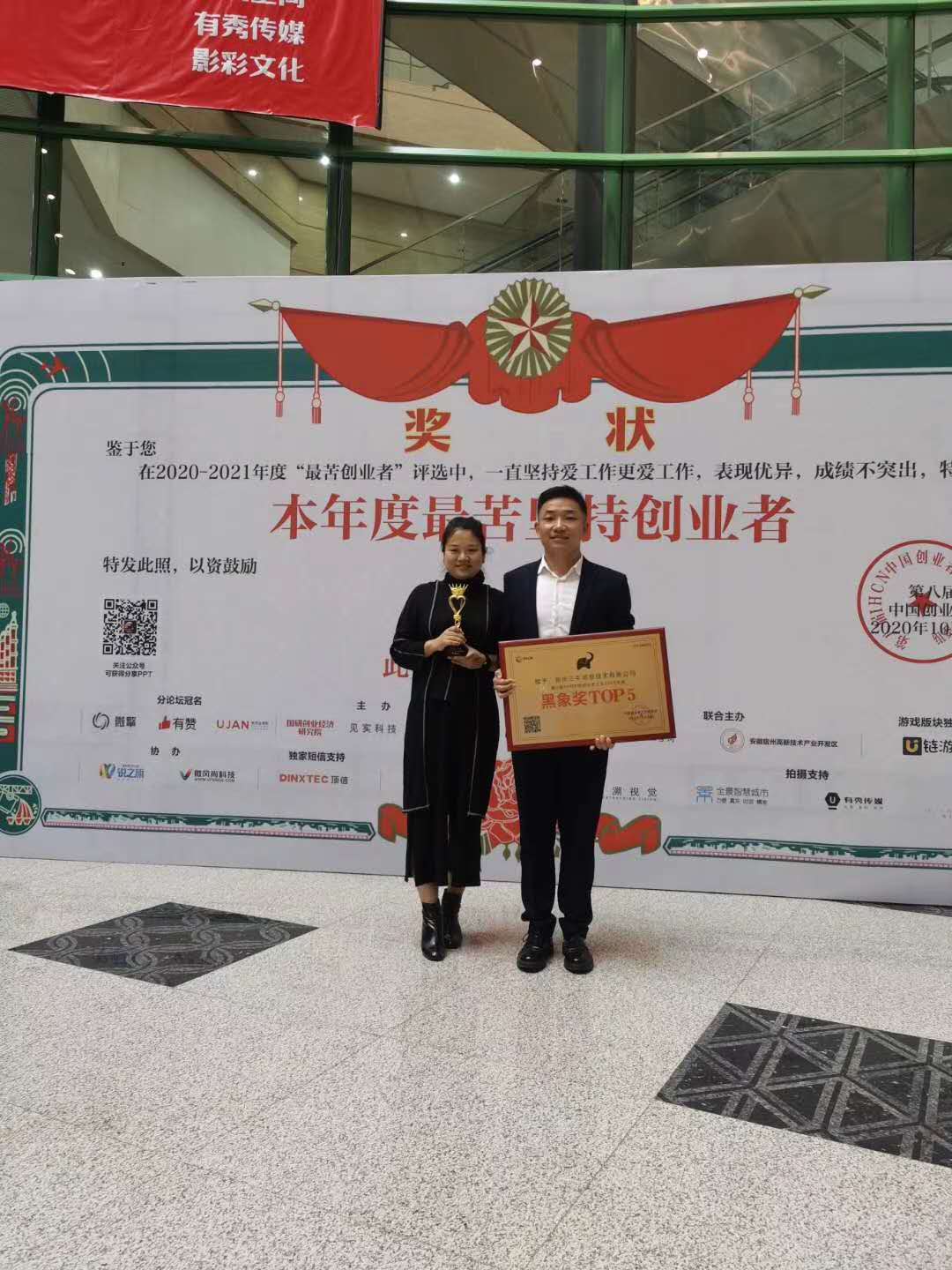 祝贺我司在第8届IHCN中国创业者大会中荣获黑象奖TOP20第5名!(图5) 8.jpg