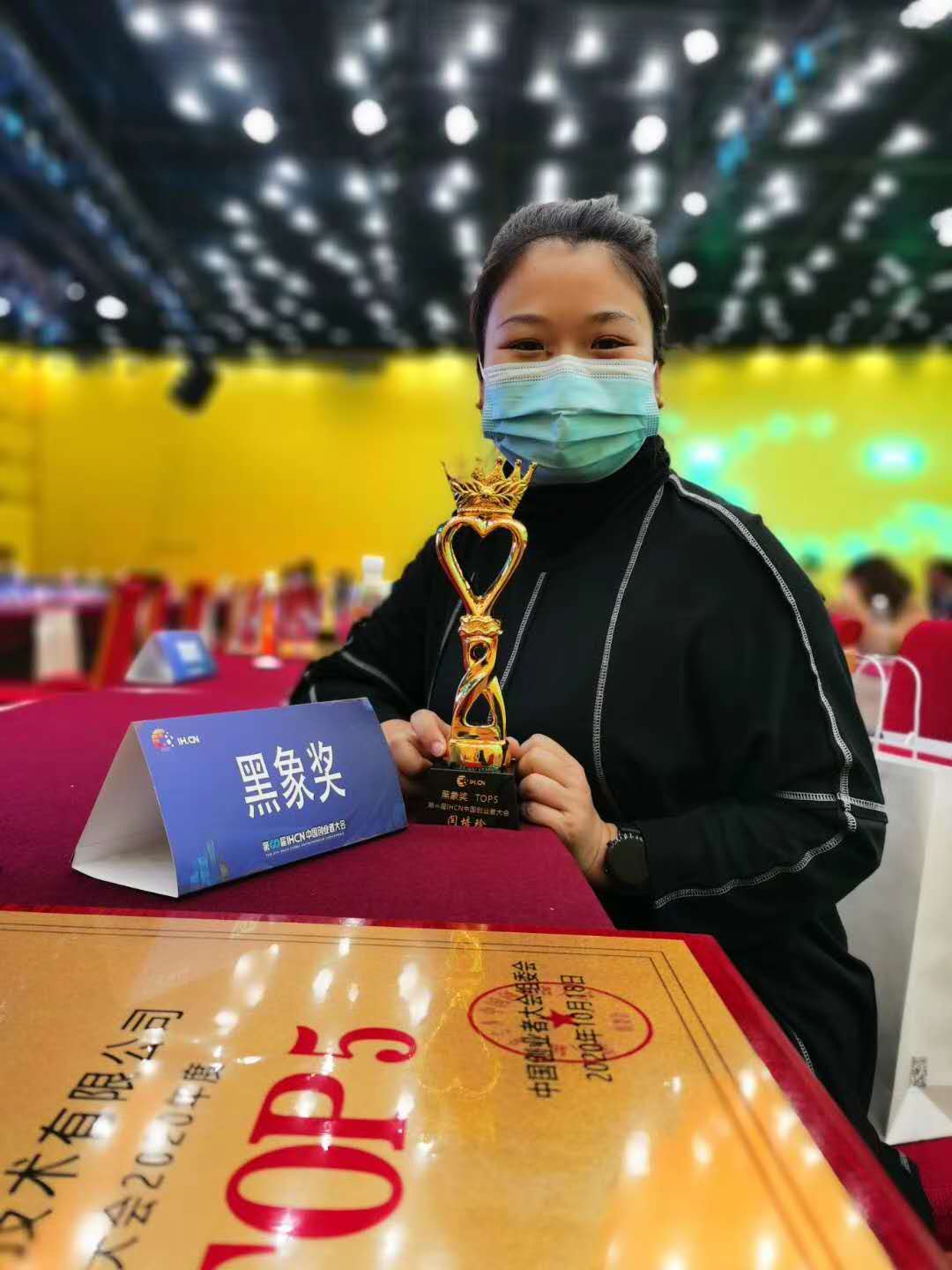 祝贺我司在第8届IHCN中国创业者大会中荣获黑象奖TOP20第5名!(图6) 10.jpg