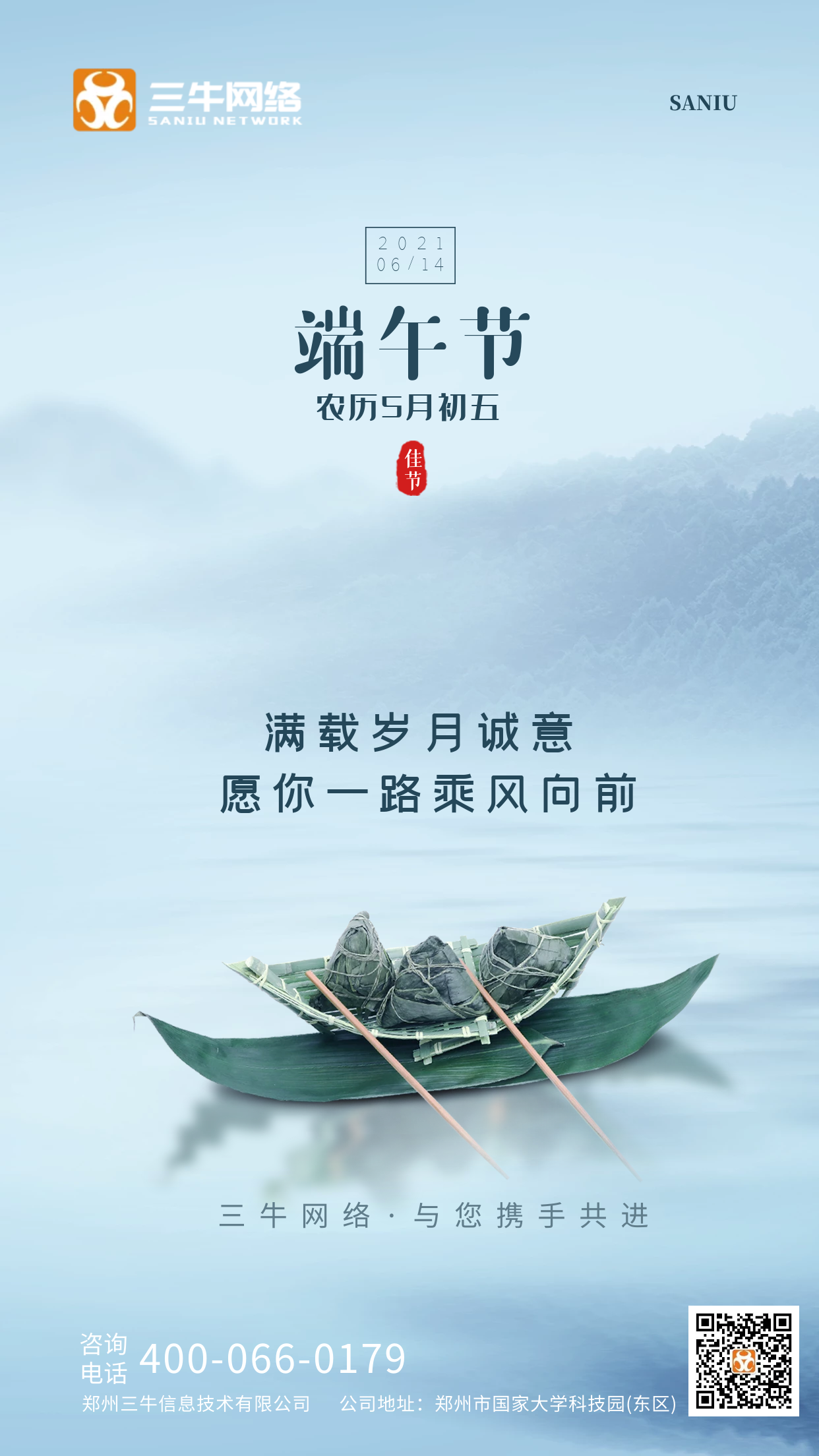 端午安康.png